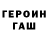 Героин Heroin NEI4ICK