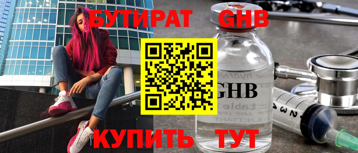 БУТИРАТ 1.4BDO  Вход с VPN  Амурск 