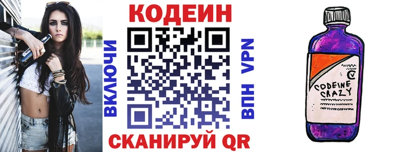 дарнет шоп  Амурск  Кодеин напиток Lean (лин) 