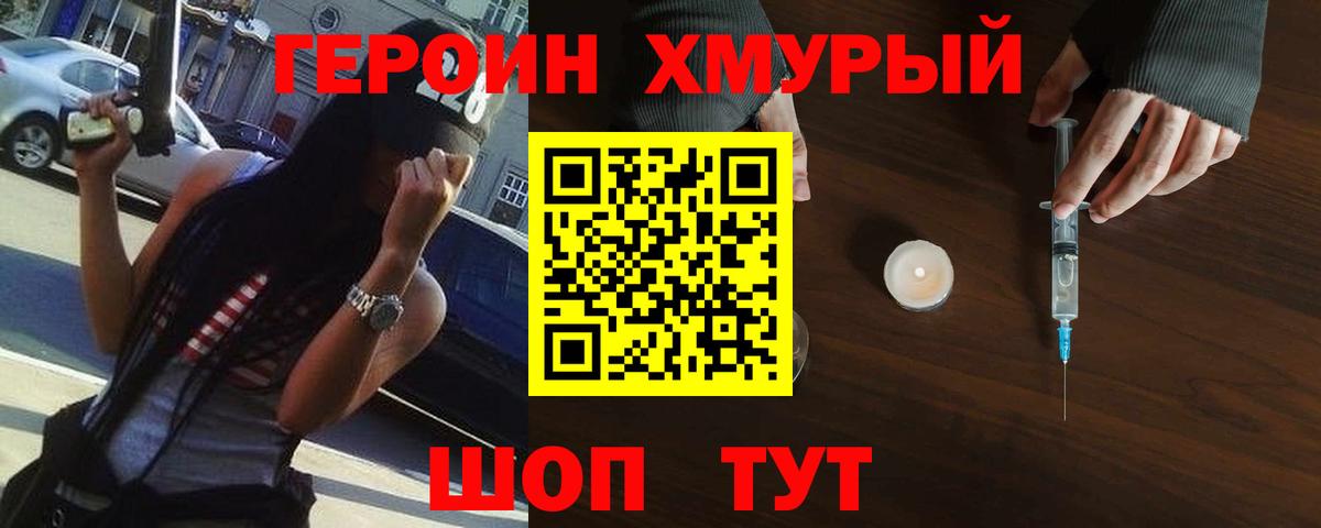 Амурск  Героин  Вход с VPN  Героин VHQ 