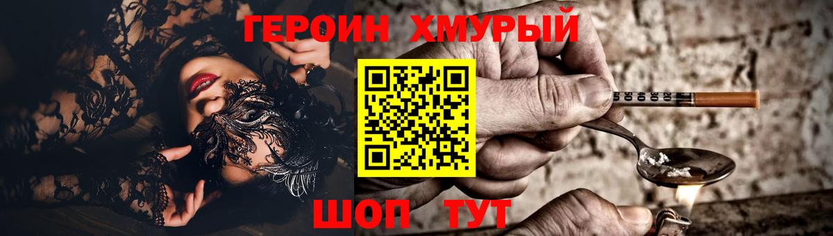 ГЕРОИН Heroin Амурск
