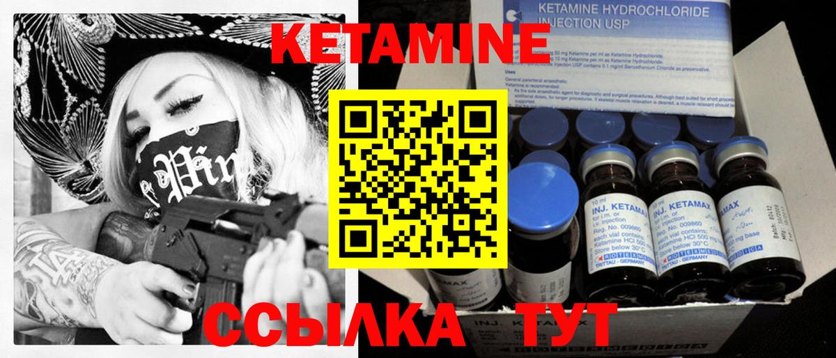 Кетамин VHQ  Вход с VPN  Амурск 