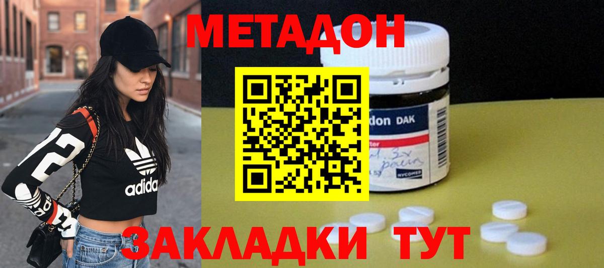 Метадон methadone Амурск